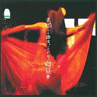 El desierto de la traición : Hitori Hakuhoyume / MiddleIsland