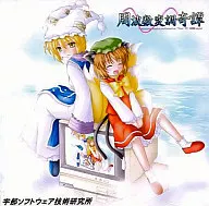 Frequency modulation Kittan / Ube Software Technology Laboratory