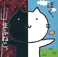 「 Boku, Mafuneko 」 / Mafumafu