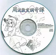 Frequency modulation Kitan PREVIEW DISC + / Ube Software Res. Inst.