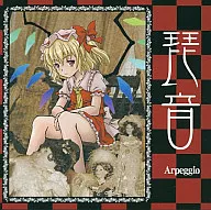 琵音 -Arpeggio - (Arpeggio) / WAVEDRIVE
