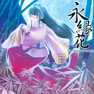 永縁 Hana -The Eternal of Touhou - / Elementarl note