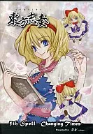 5th Spell-Changing Times - / Ayane ~ xi-on ~
