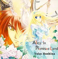 Alice in Promoted Land Yuko Hoshina / Chibikko Folk