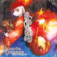 Sun Trail / RomariaCrusade