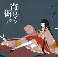 Yoimachi-Roman Loser Kashiwagi / Ruzarin Co., Ltd.