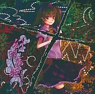 Genba Tobihime - マホロバ Enki - /Rolling Contact