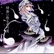 Cherry Blossoms Falling in the Night / NEUTRAL