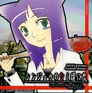 Shinjo no Naku Toki ni Kai [Press edition] / IOSYS