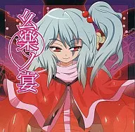 幺樂 no Utage / LunarComet