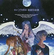 Air合作CD早期作品集/TAMUSIC