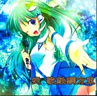 东方钢铁歌贰/SOUTH OF HEAVEN