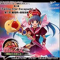 Falling Star Escapade ～命短したたかえ!乙女 戦略はじめました 挿入歌～ / PROJECT YNP