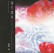 Ochihana Ryusui -A woman like a flower. and a man like water - [reproduction edition] / E-M Works