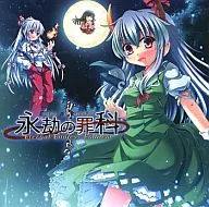 Eterno Crimen Eterno sin Final / Como un conejo