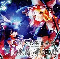 Toho Symphonic Music Selection : Tsunetei Kumikyoku / Tutti Sound
