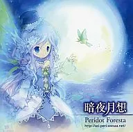暗夜月想 / Peridot Foresta