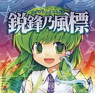 Eiho 乃風 Mark [Print CD-R Version] / O Life Japan