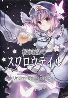 櫻花前線的燕子尾/UnLimited Questions