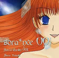 Sora's Garden 001 -sora*nce 001- / Soranetarium