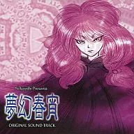 夢幻春宵 ORIGINAL SOUND TRACK / Nekojishi