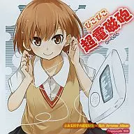 ぴこぴこ超電磁砲 / Aegagropila