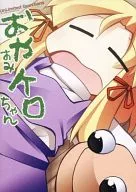 Good night, Kelo-chan / Unlimited Questions