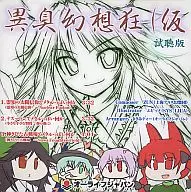 The Fantasy of Unusual Odor (Provisional Audition Edition / Olife Japan)