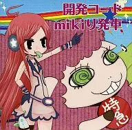 Development Code : Miki-Ari Departure / Development Code : Miki-Ari Departure