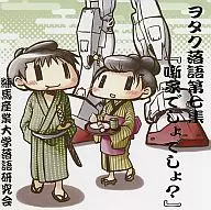 Otaku Rakugo Vol. 7 『 Hanashika, right? 』 / Nerima Sangyo University Rakugo Workshop