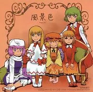 Color de paisaje / Mapo bean de esquina