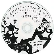 Si hubiera un RPG con Marisa como protagonista. Original Original Soundtrack ★ Trial version/Tokyo active NEETs