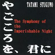 The Symphony of the Imperisable Night - Yagoro wa Kimini - / Tatami STUGIWO