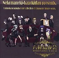 Rokkenjima Evening Party / Nekoyori Revue