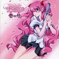 MY FUNNY VALENTINE CHIROL #2 : Spring issue [press edition] / Peach-pit. studio