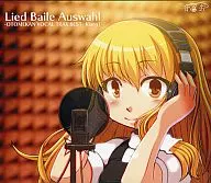Lied Baile Auswahl / Oto 召缶