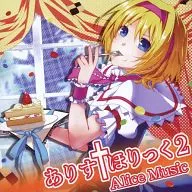 Alice † Horik2 / Alice Music