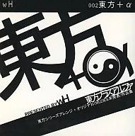 東方+α -東方プラスアルファ- / wH-Label