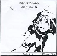Is there light beyond the standard? Final preview / アルトノイラント