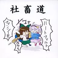 Shachudo / Sharp Oito