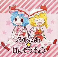 Fluffy ☆ Gensokyo / Lunatic Locus