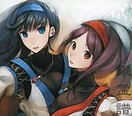 Kyosei and Girei Fu / Tsukiyomi Records