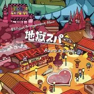 Hell Spa / Azure & Sands