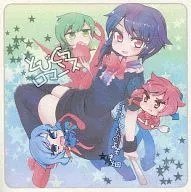 とびくらロマンス / フランソワさんのよもぎ畑