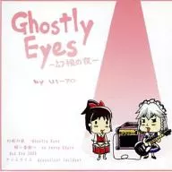 Ghostly Eyes ~ Noche de alucinaciones visuales ~ / UI-70