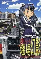 多摩モノレール堰場幻影 A DRAMA CD EDITION / 多摩モノレール堰場幻影ドラマCD製作委員会