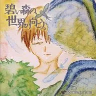 Floresta Verde, além do mundo. Soranetarium