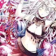 Ryuten no Miko - Tamanonoo - / Tsukiyomi Record