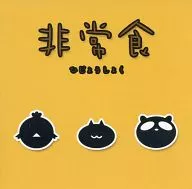 Rações de emergência / Lágrimas de hoje