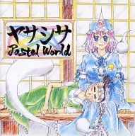 石莼/Pastel World
